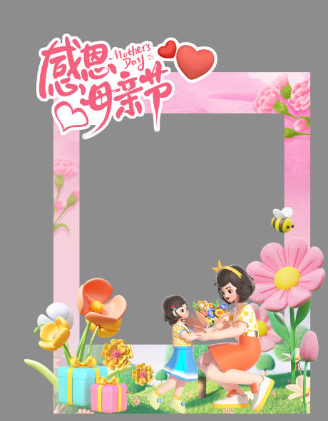 源文件下載【享設計】搜索編號：47770030447023096【母親節拍照框】