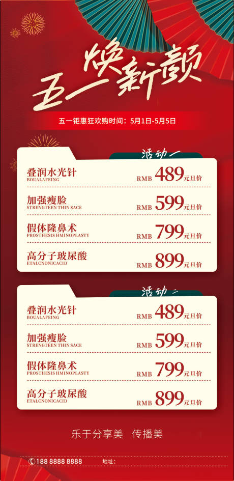源文件下載【享設計】搜索編號：29900029951128886【醫美海報】