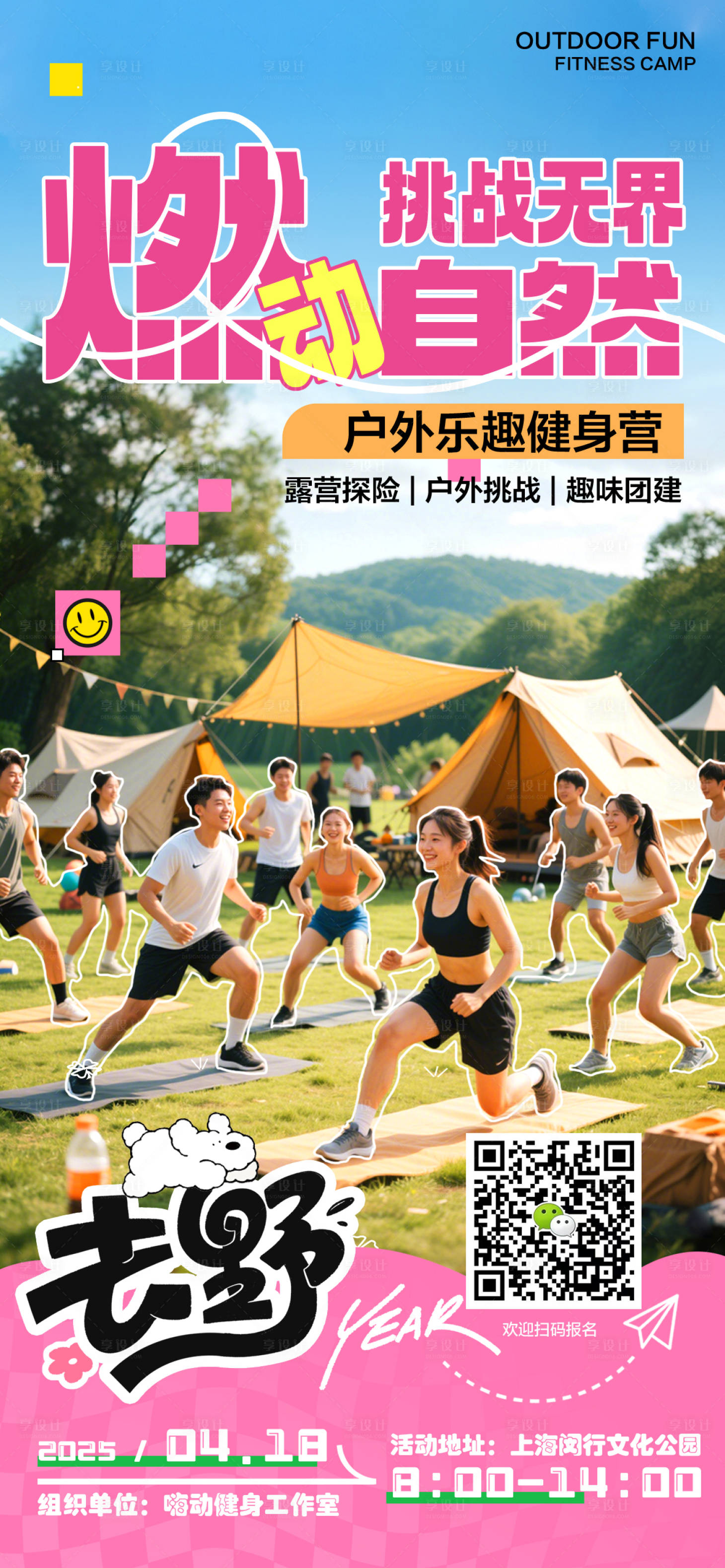 源文件下載【享設計】搜索編號：71540030500059535【露營出游活動海報】