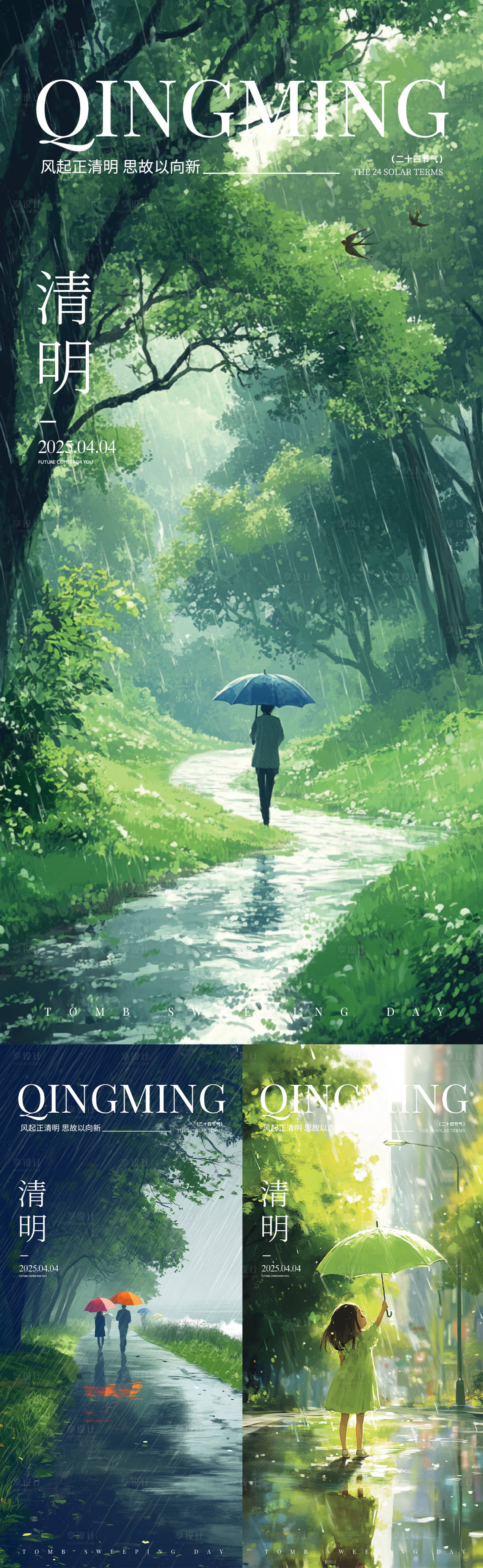 源文件下载【清明节气海报】编号：25810029874799673