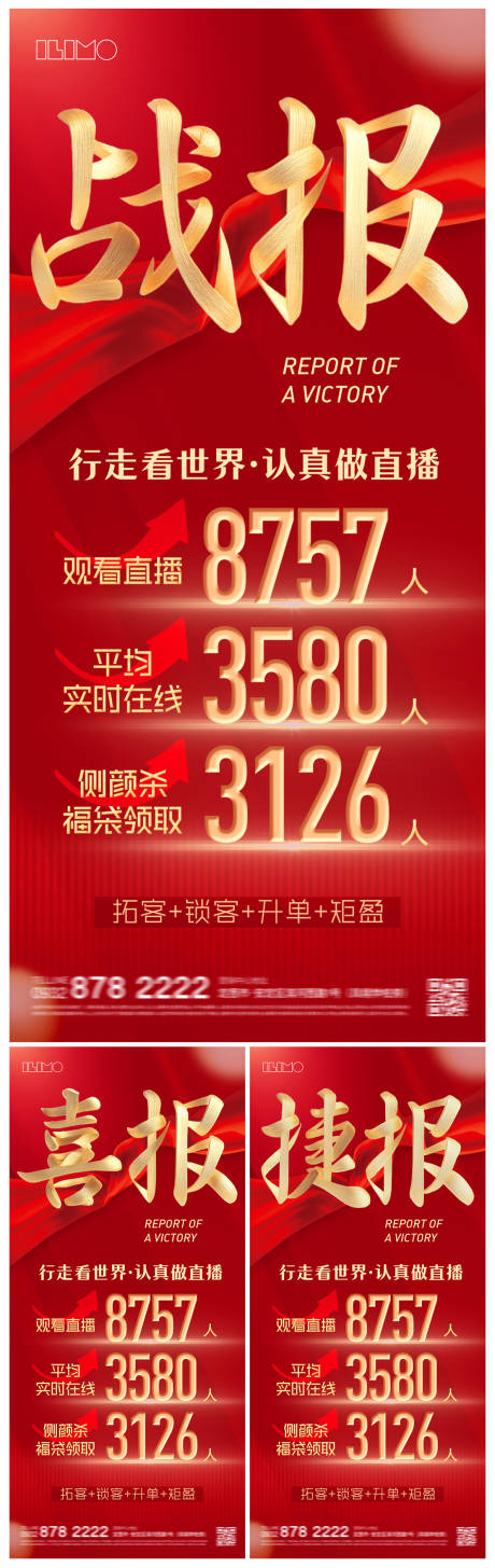 喜报战报捷报海报