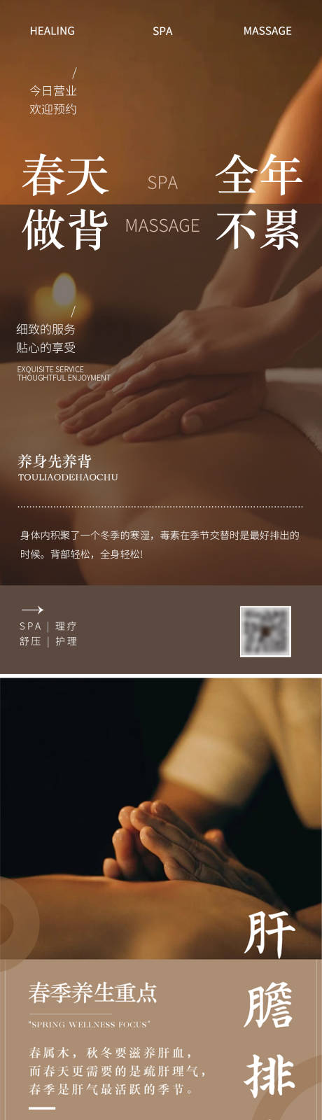 源文件下载【享设计】搜索编号：71160029955397976【养生按摩SPA日签海报】