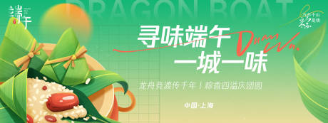 源文件下载【寻味端午背景板】编号：47490030036499770