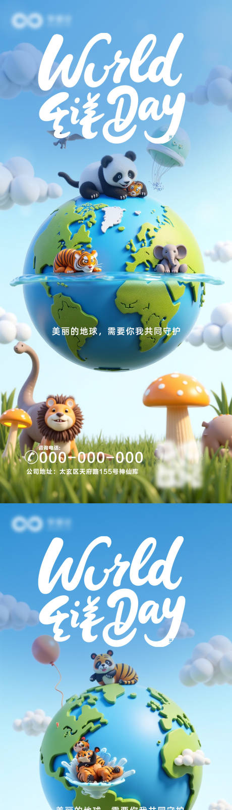 源文件下载【世界地球日节日移动端海报】编号：17280030267557325