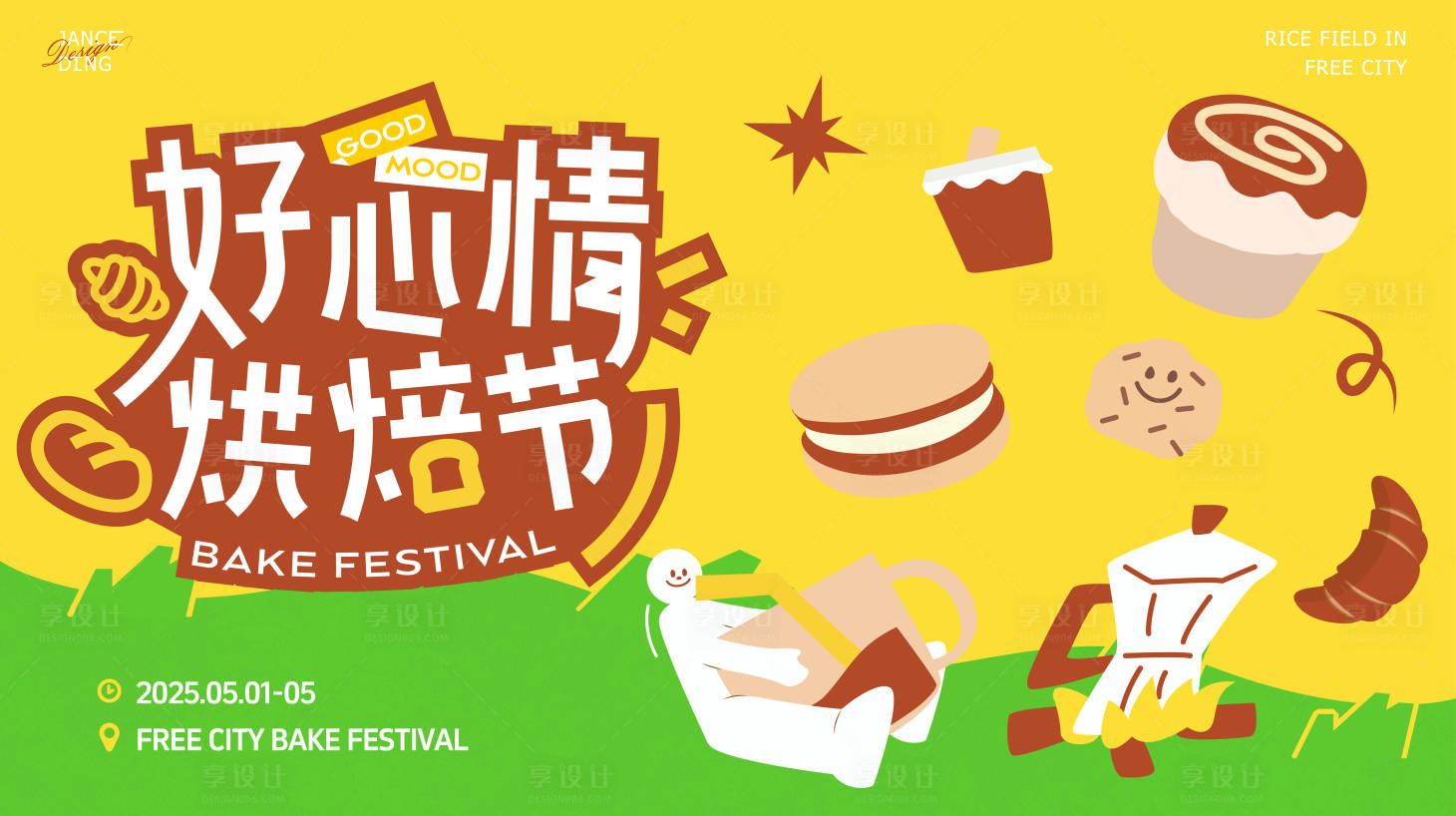 源文件下載【好心情咖啡面包烘焙節(jié)】編號：53830030294113147