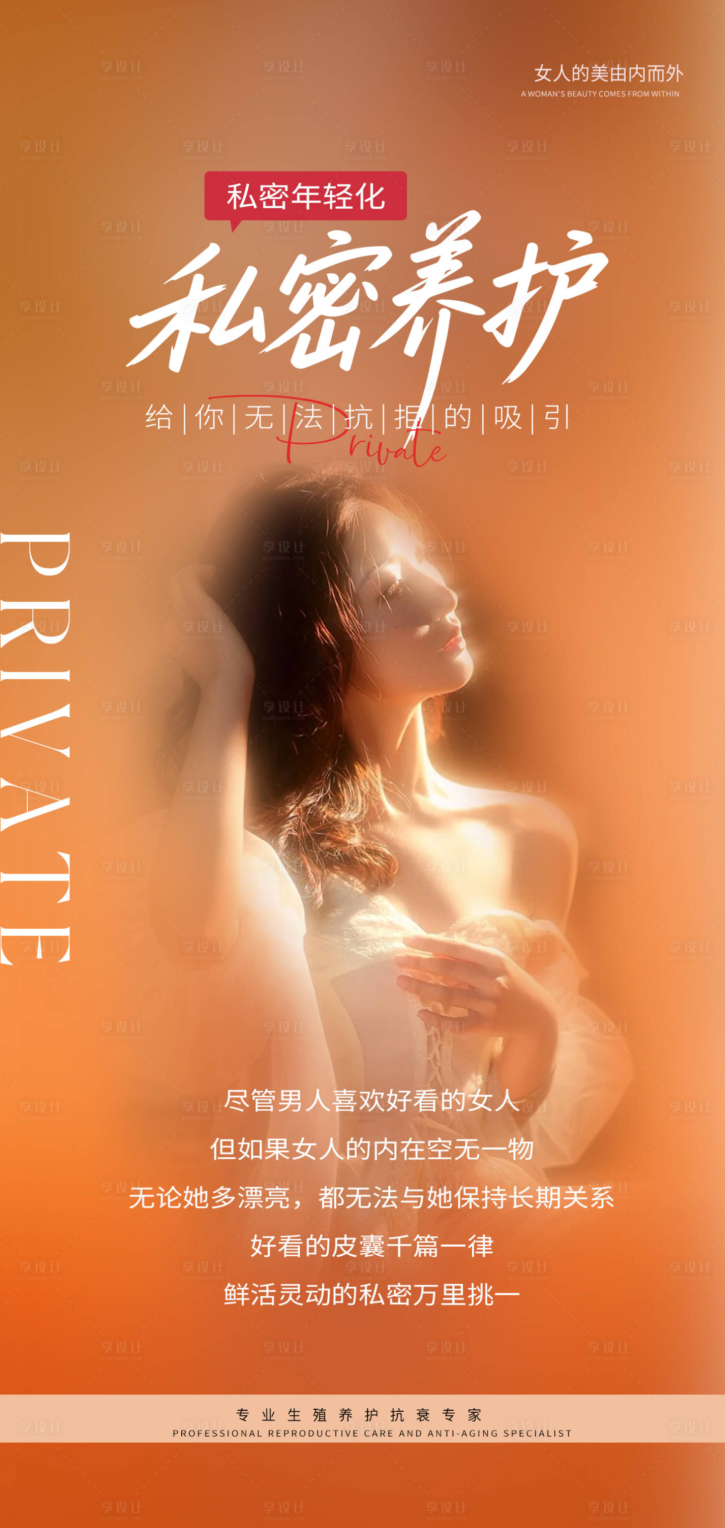 源文件下載【享設計】搜索編號：14640030197251416【私密養護】