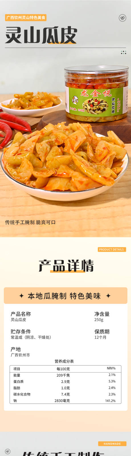 下饭菜酱菜详情页
