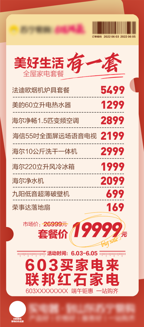 源文件下载【享设计】搜索编号：31560029973703078【全套套餐】