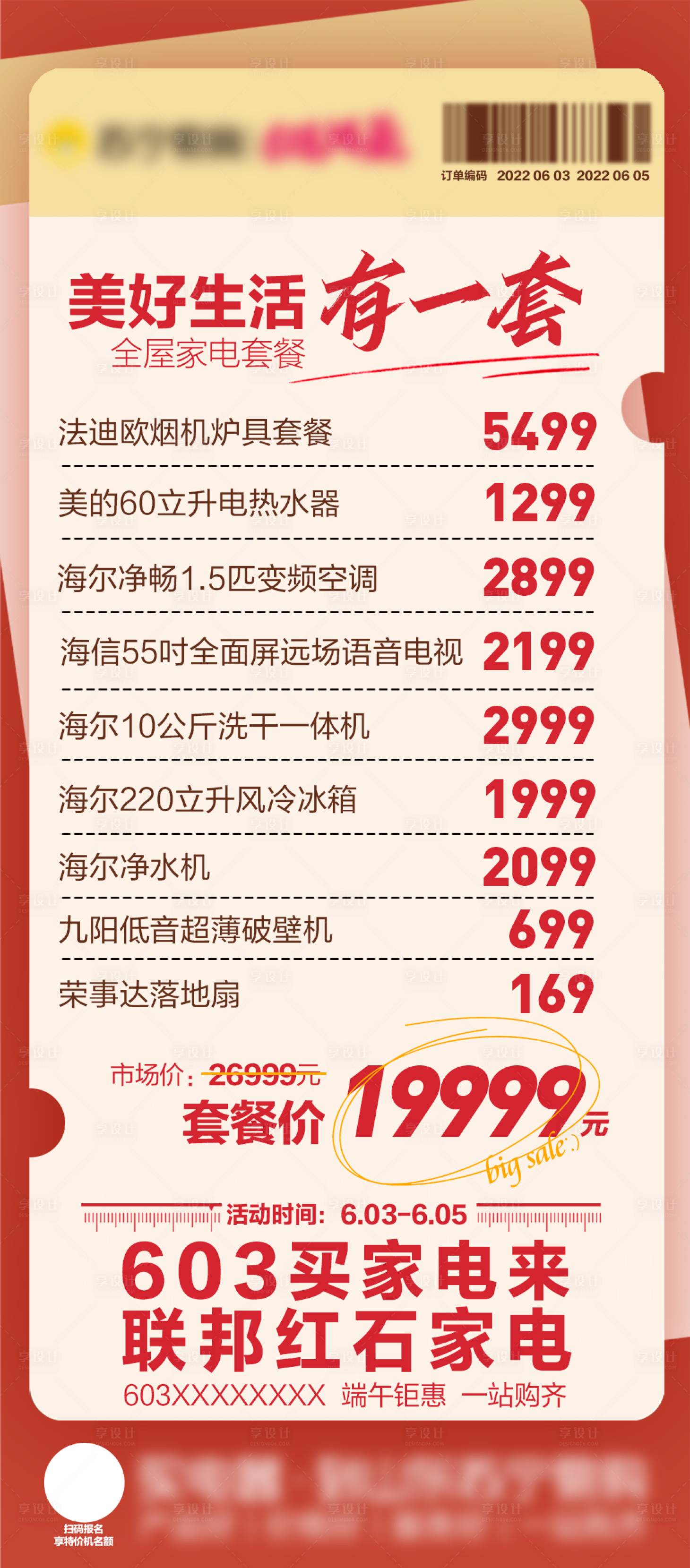 源文件下载【享设计】搜索编号：31560029973703078【全套套餐】
