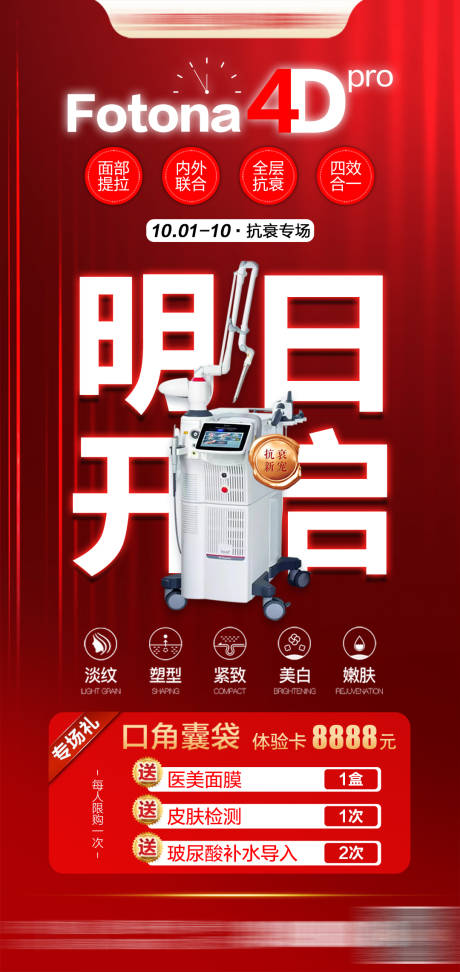 源文件下载【欧洲之星活动明日开启海报】编号：99640030253642624