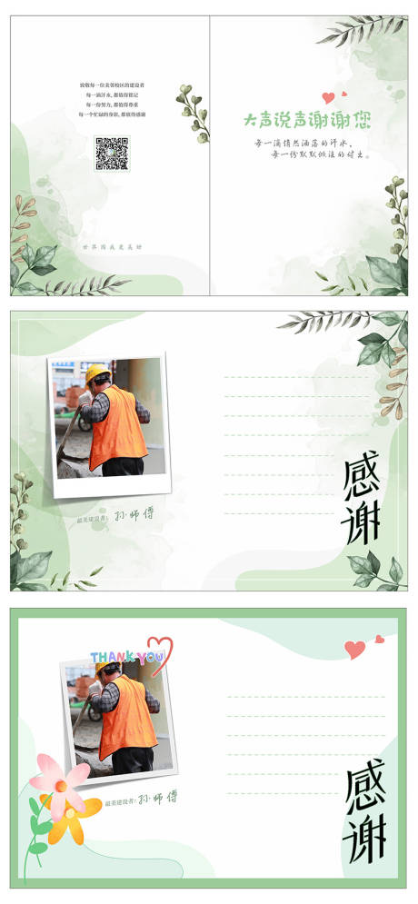 源文件下載【享設(shè)計】搜索編號：46040030347427518【勞動節(jié)感謝卡折頁】