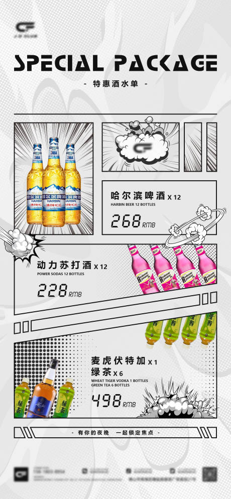 源文件下载【漫画风酒吧酒水单海报】编号：49560029914528447