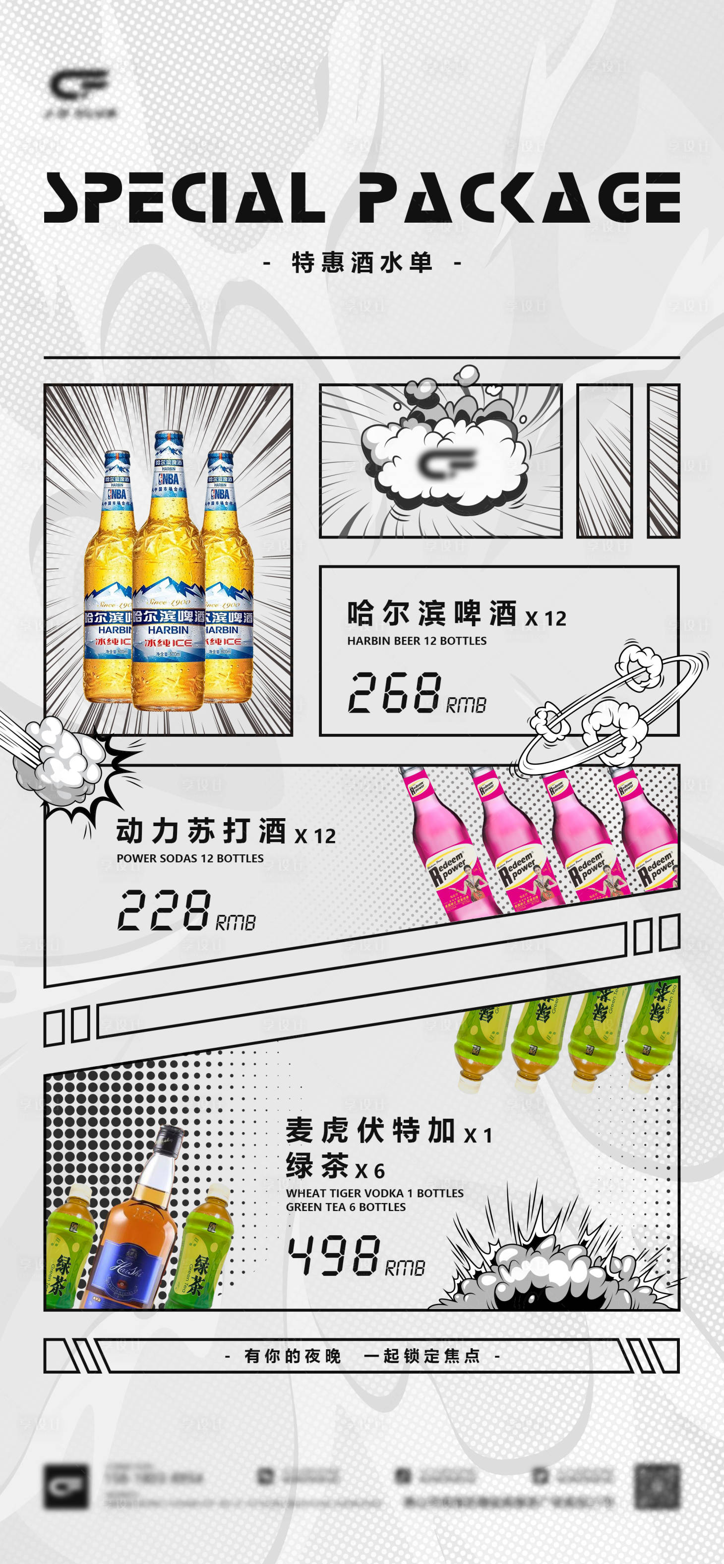 源文件下载【享设计】搜索编号：49560029914528447【漫画风酒吧酒水单海报】