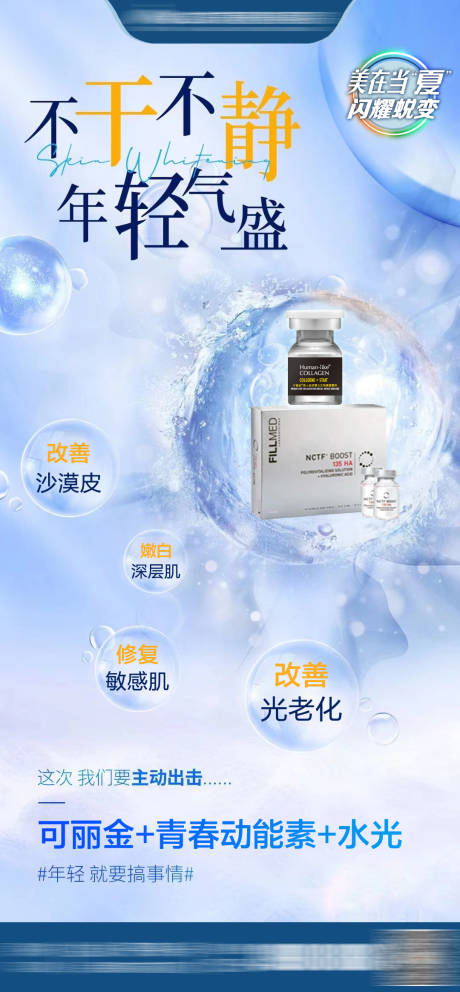 源文件下载【高温天气皮肤补水净肤海报】编号：92180030131695655