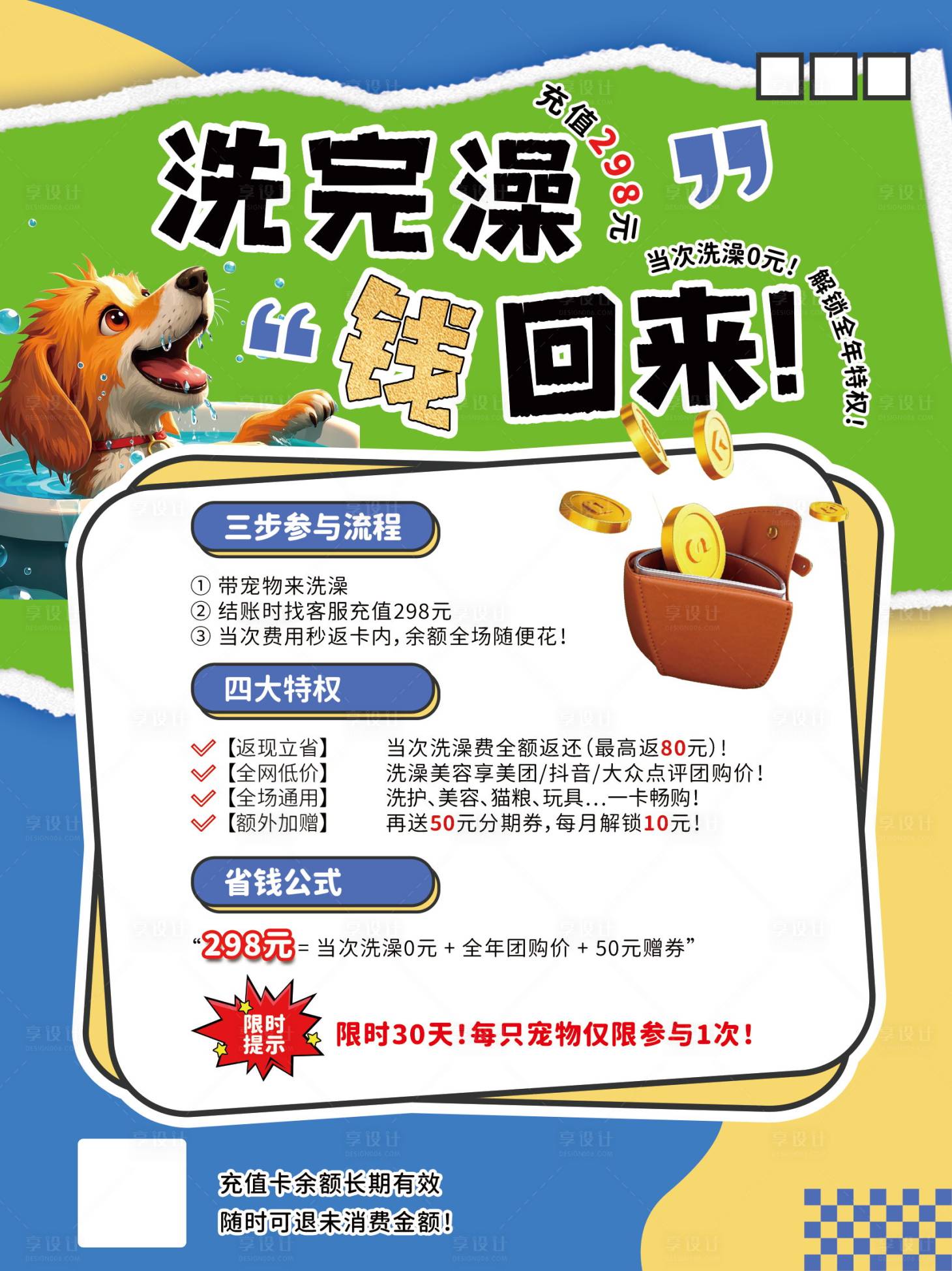 源文件下载【享设计】搜索编号：56820030190165551【宠物海报】