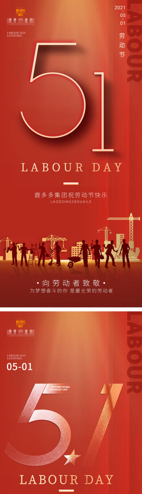 源文件下载【享设计】搜索编号：74510030072972815【劳动节系列海报】