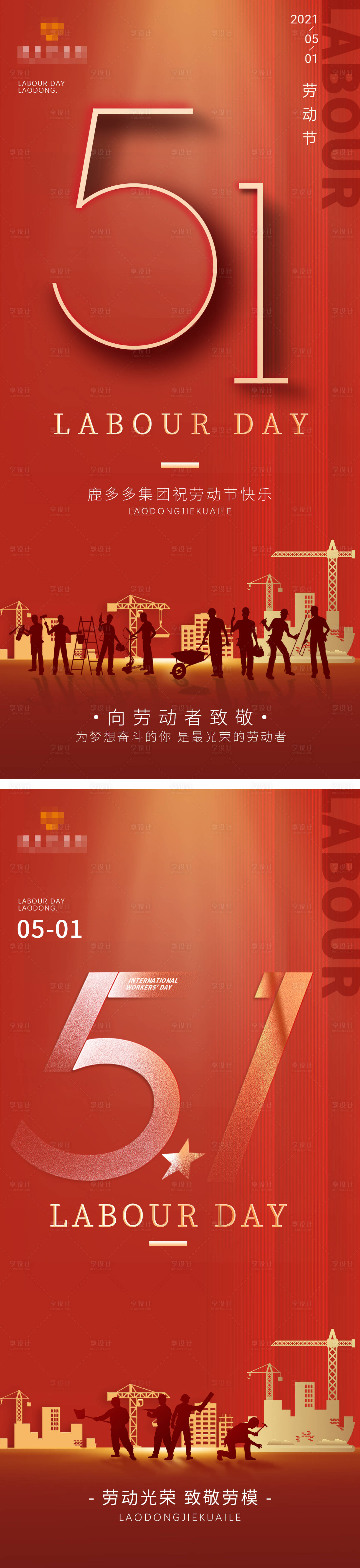 源文件下載【享設(shè)計】搜索編號：74510030072972815【勞動節(jié)系列海報】