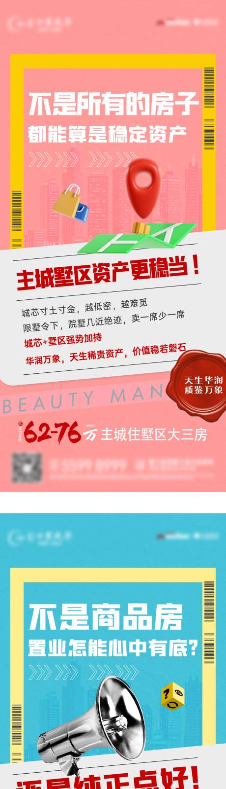购房卖压优秀资源配置系列海报