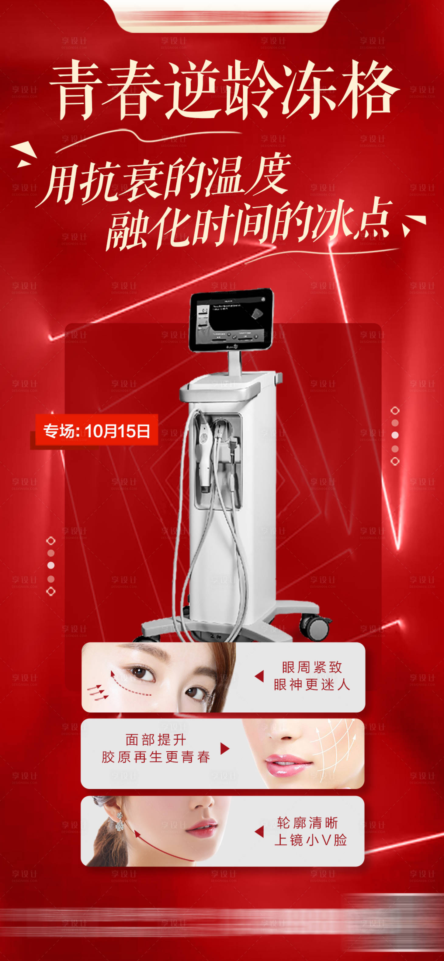 源文件下載【熱瑪吉抗衰微海報(bào)】編號(hào)：26580030273303484