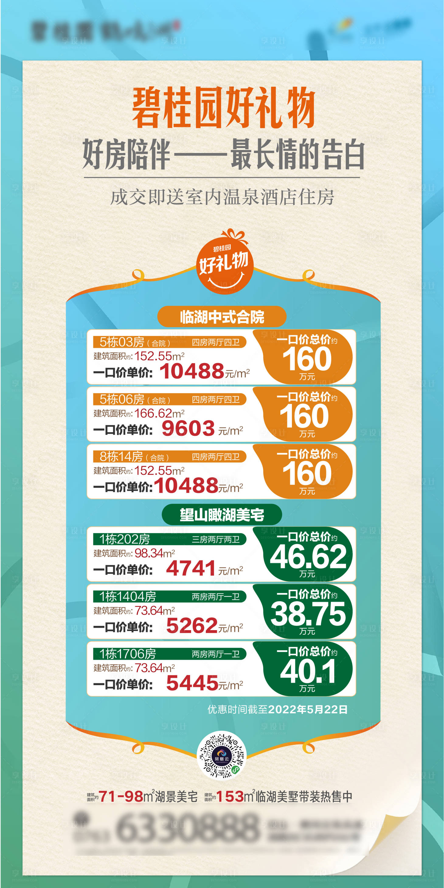 源文件下載【享設計】搜索編號：45580030242922555【地產特價單位海報】