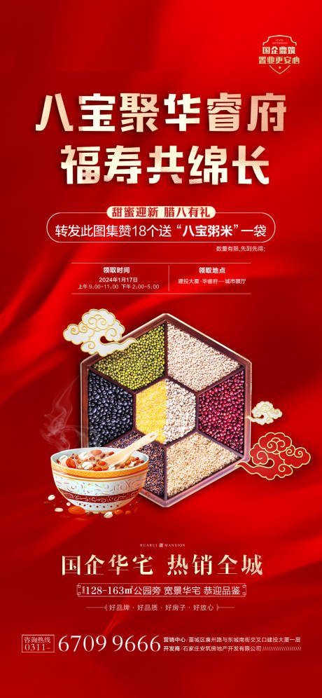 源文件下载【享设计】搜索编号：13500030268757273【腊八节红金海报】