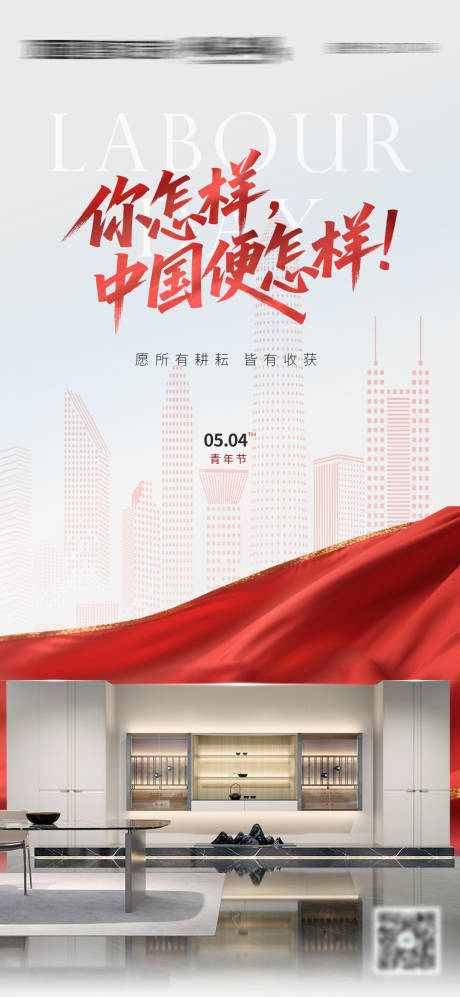 源文件下载【青年节家居海报】编号：18260030484768613