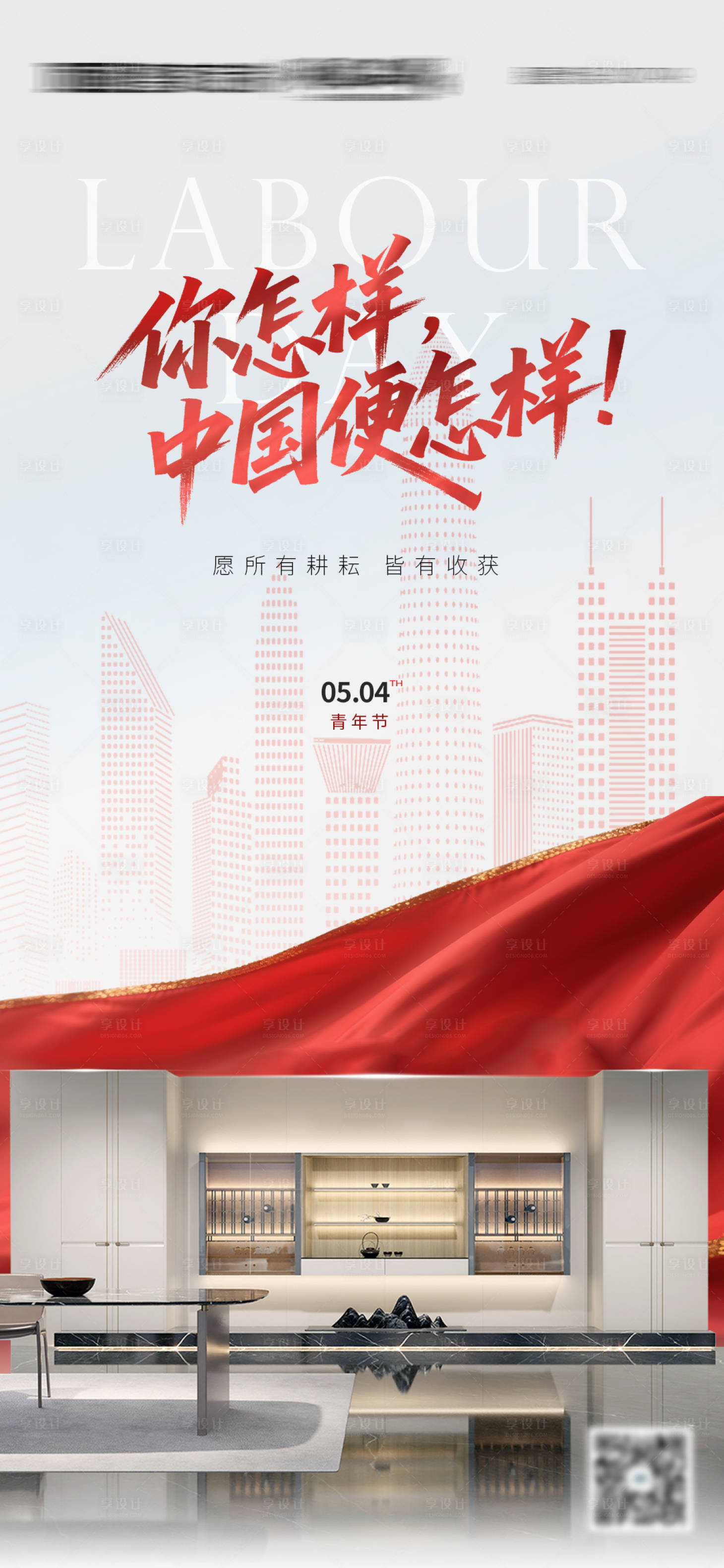 源文件下載【享設計】搜索編號：18260030484768613【青年節家居海報】