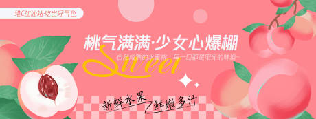 源文件下載【享設計】搜索編號：84780030483032010【桃氣滿滿水蜜桃背景板】
