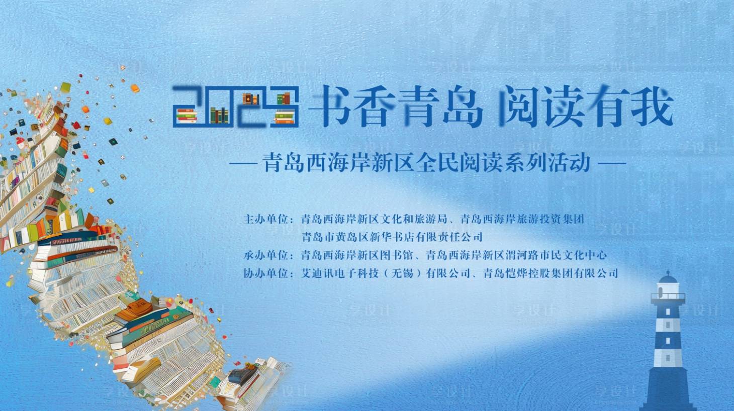 源文件下載【享設計】搜索編號：33710030335018277【全民閱讀背景板】