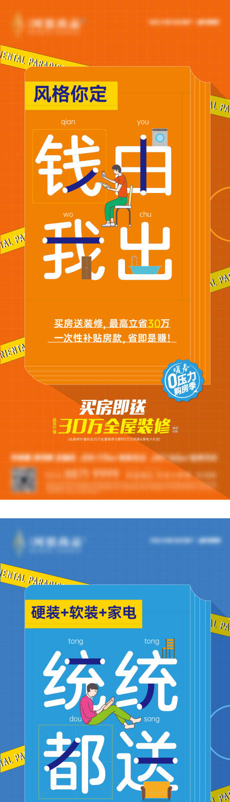 源文件下载【购房送装修优惠活动系列海报】编号：12430030150399314