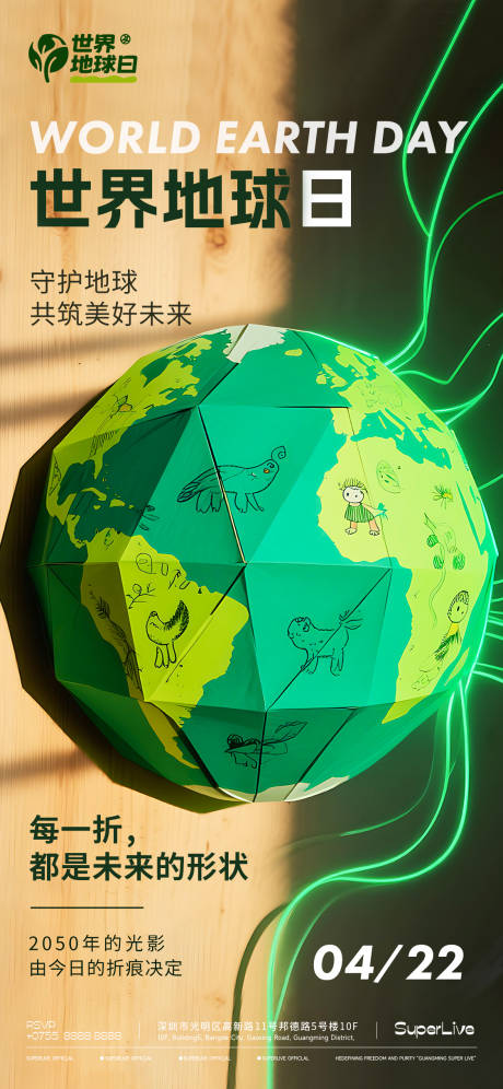 源文件下载【纸间地球】编号：65150030156711862