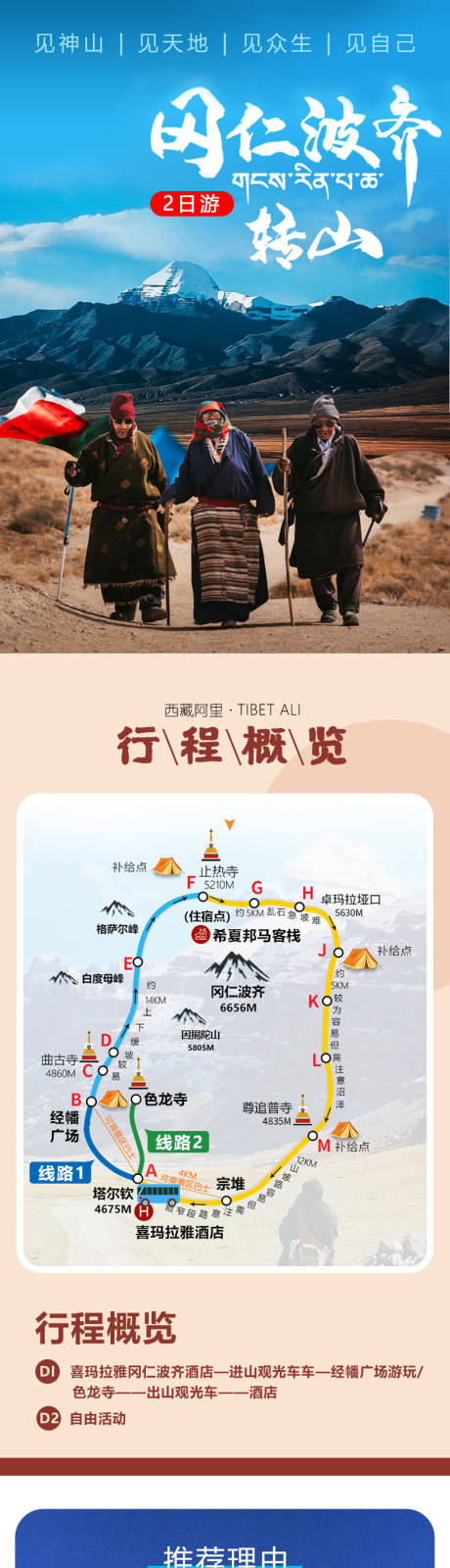 西藏旅游详情页