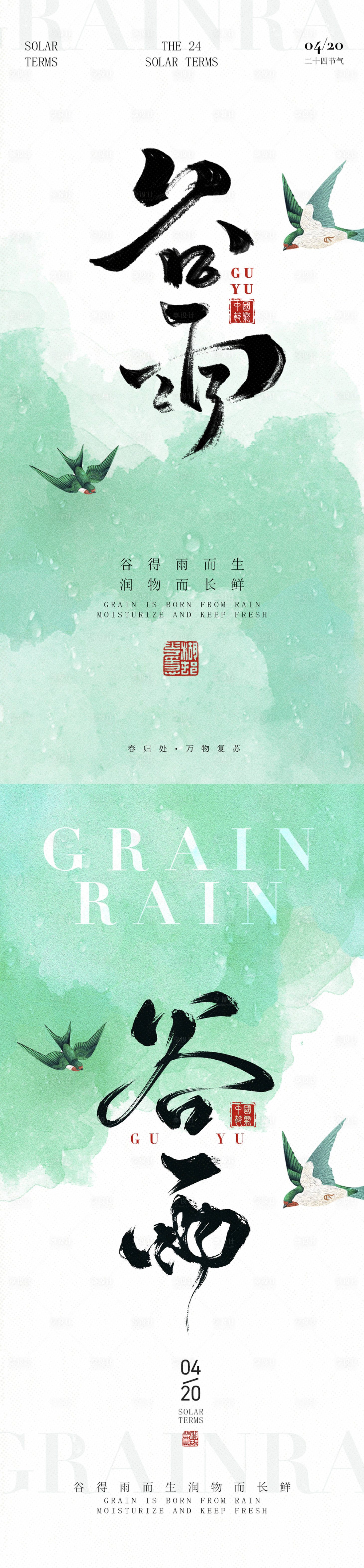 源文件下载【享设计】搜索编号：16800030195011202【清新谷雨节气海报】