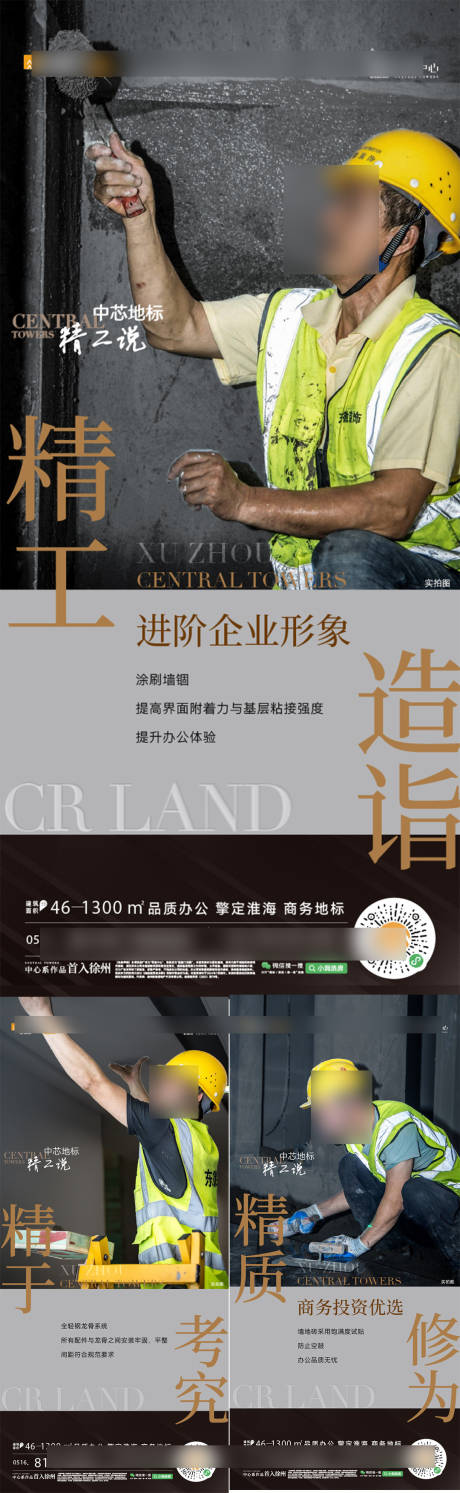 源文件下载【工程细节海报】编号：74980029923073008