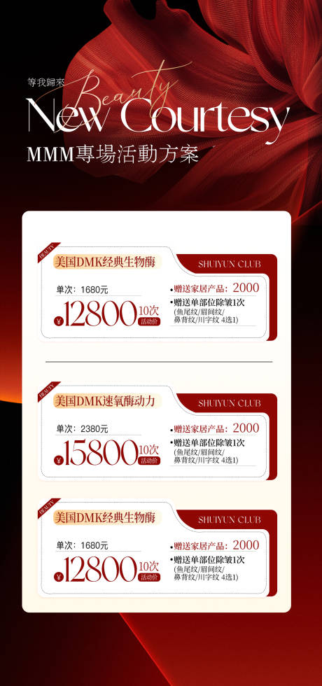 源文件下载【享设计】搜索编号：65960030467848371【医美海报】