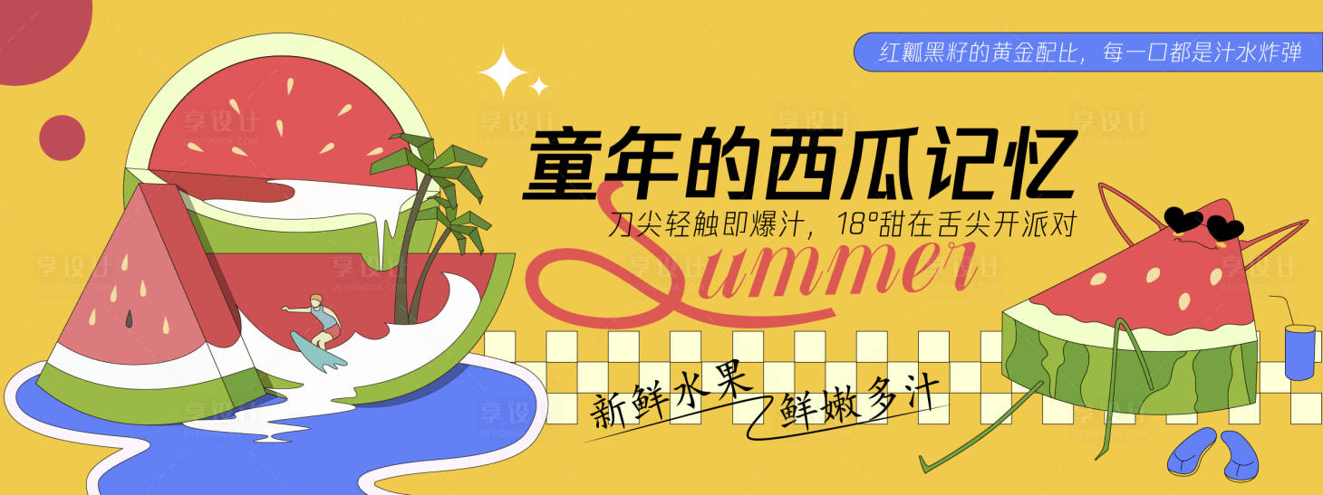 源文件下载【西瓜背景板】编号：38260030438071946