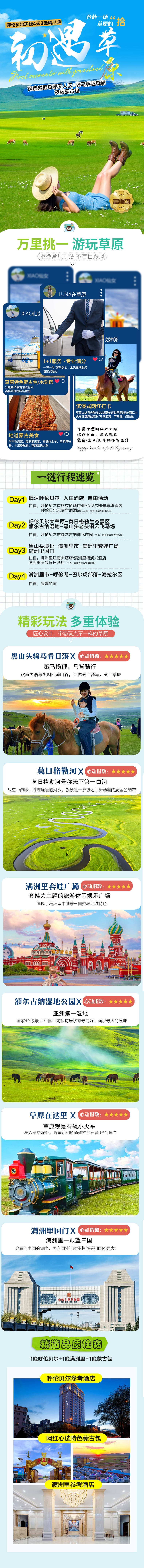 源文件下载【享设计】搜索编号：77340030085399813【呼伦贝尔详情】