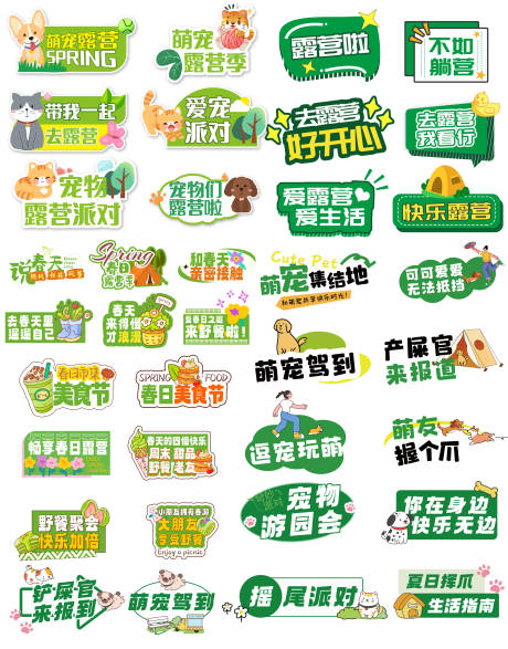 源文件下載【寵物春游手舉牌】編號(hào)：51040030297958391