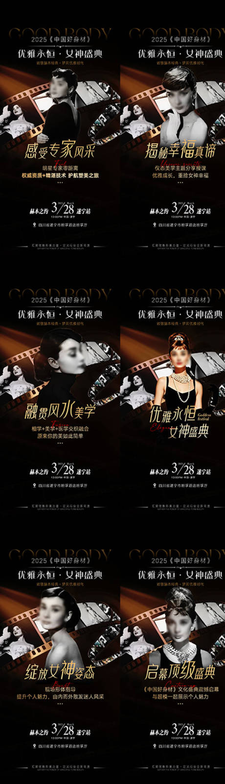 源文件下载【赫本风女神九宫格海报】编号：20360030122982329