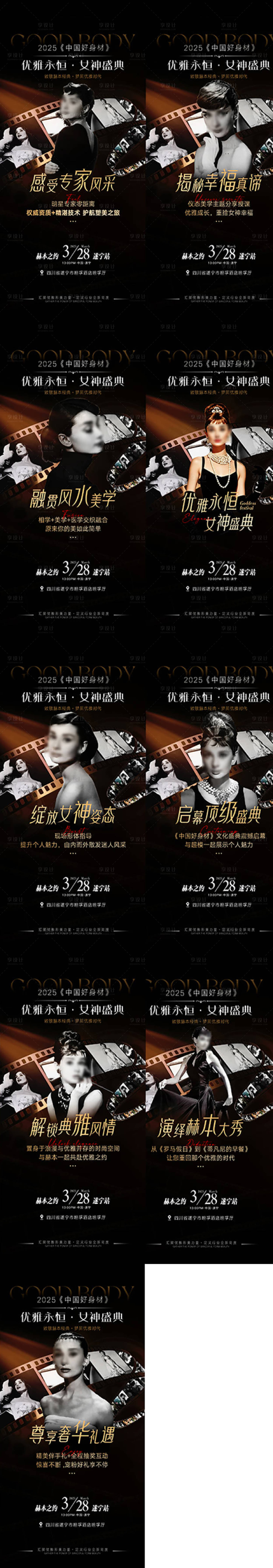源文件下载【赫本风女神九宫格海报】编号：20360030122982329
