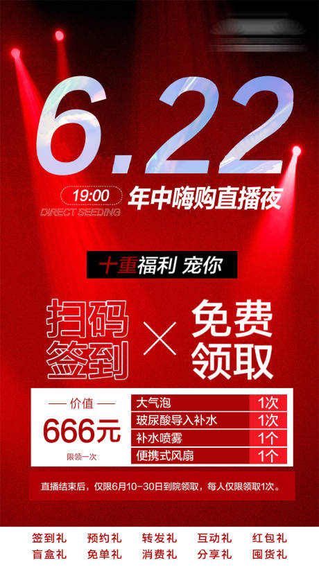 源文件下载【直播签到礼海报】编号：42320029970786563