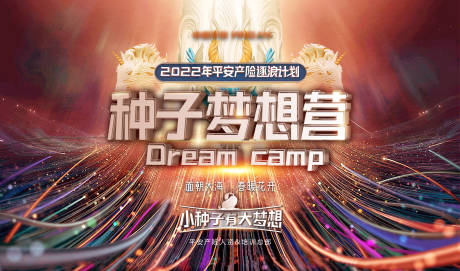 源文件下載【粒子酷炫種子夢想營活動(dòng)主kv主背景】編號：21700030465974885