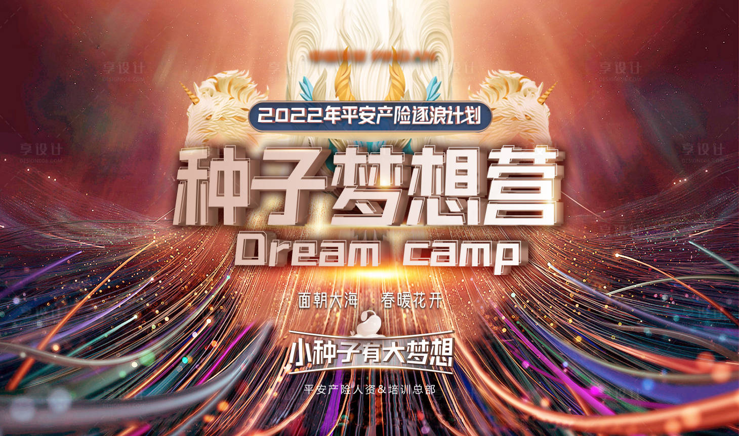 源文件下載【享設計】搜索編號：21700030465974885【粒子酷炫種子夢想營活動主kv主背景】