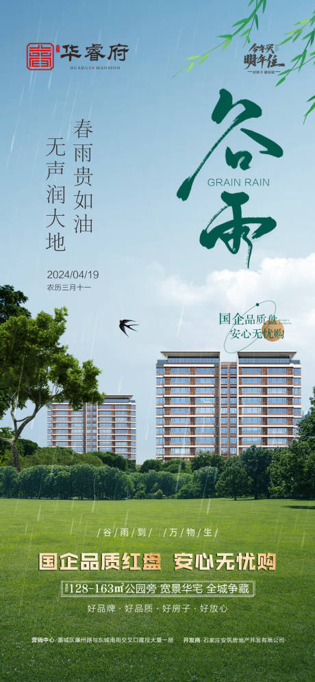 源文件下載【谷雨】編號：41830030186928986