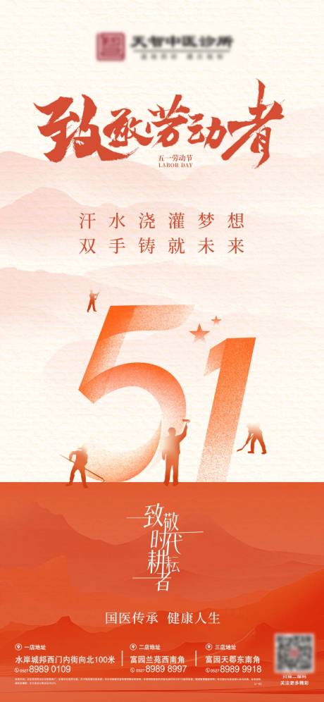 源文件下载【大健康五一劳动节海报】编号：37770030233443671