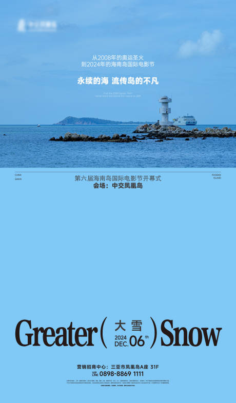 源文件下載【節氣海報】編號：17990029966974493
