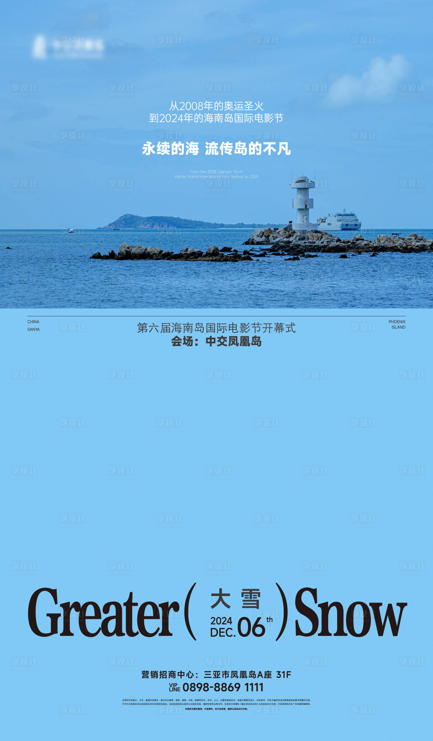 源文件下載【節氣海報】編號：17990029966974493