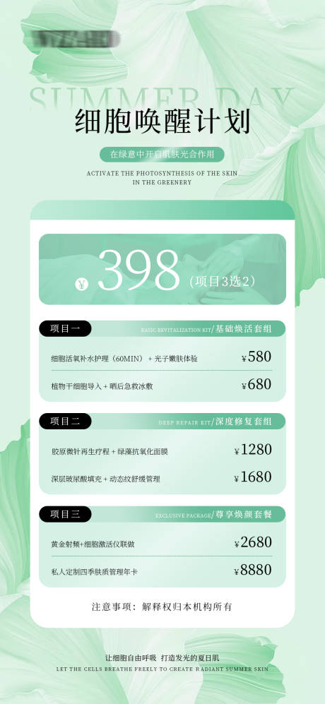 源文件下载【享设计】搜索编号：51560030290223138【夏季护肤焕颜体验卡海报】