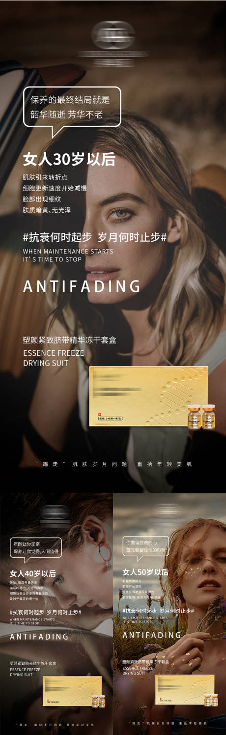 源文件下载【医美护肤品系列海报】编号：13770030212995779