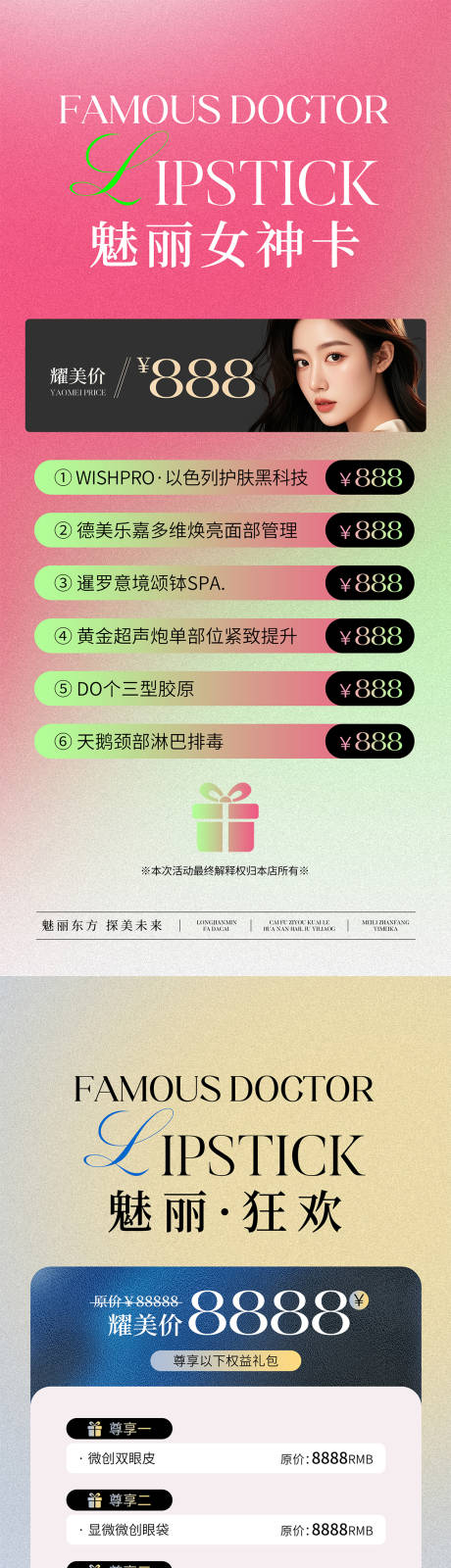 源文件下载【享设计】搜索编号：85720030071857041【医美魅丽女神卡海报】